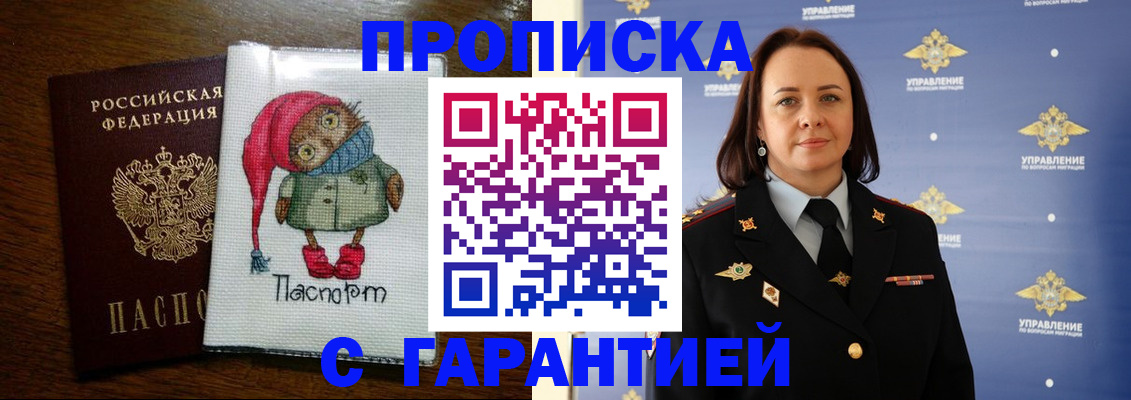 прописка гарантия в Асбесте