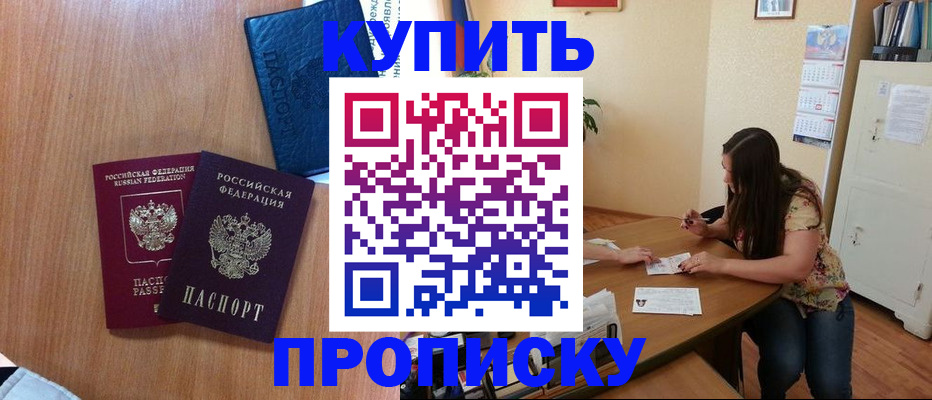 прописка для школы в Асбесте
