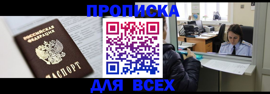 временная регистрация купить в Асбесте