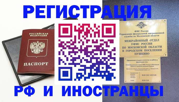 прописка иностранных граждан в Асбесте