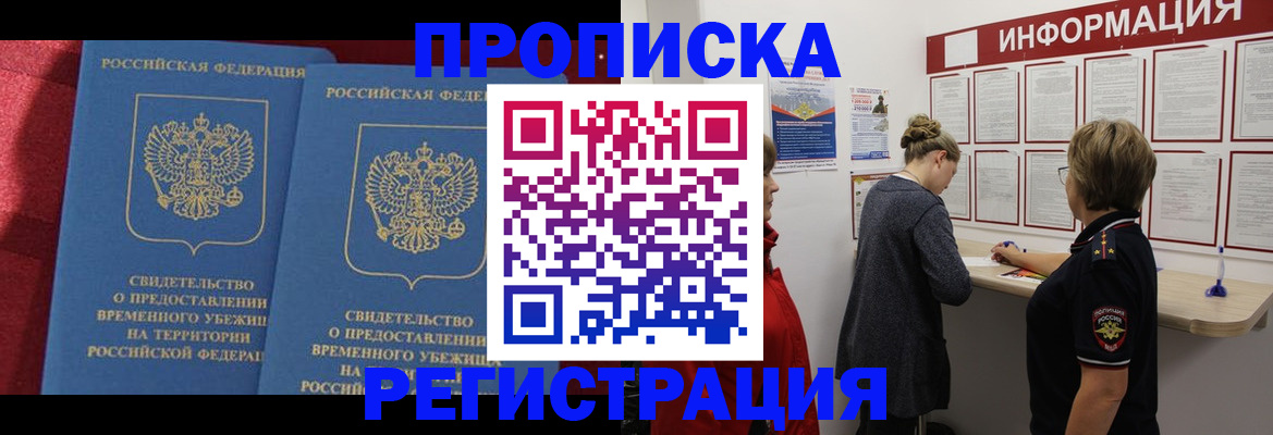 прописка в Асбесте